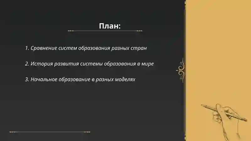 Система оброзавания в мире 2