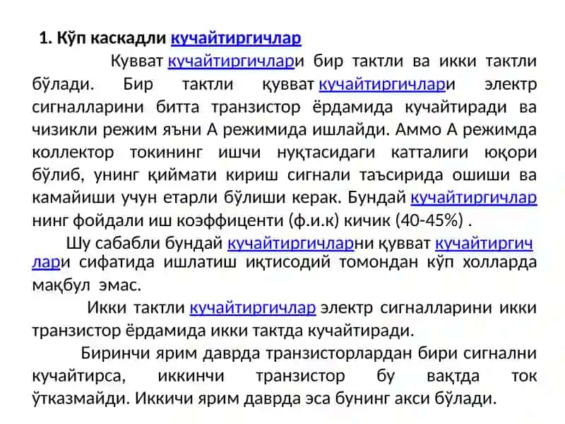Кўп каскадли кучайтиргичнинг асосий тавсифлари ва параметрлари 2