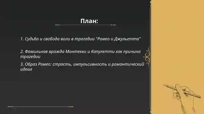 Трагедия Шекспира "Ромео и Джульетта" 2