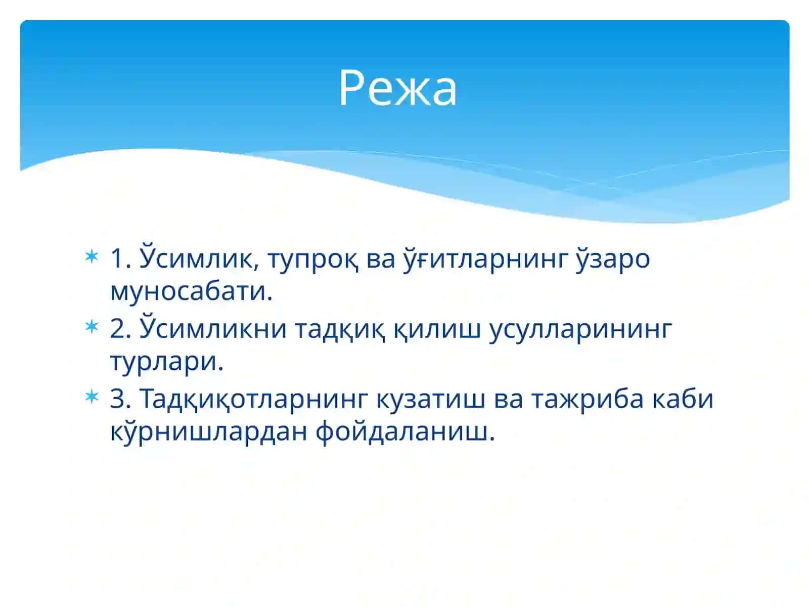 Ўсимликни тадқиқ қилиш усуллари 2