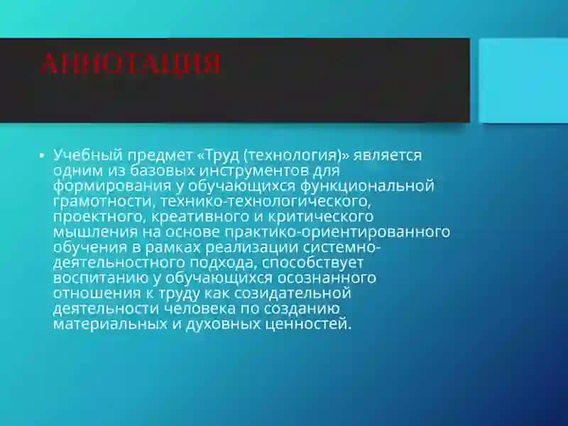 Труд (технология) 2