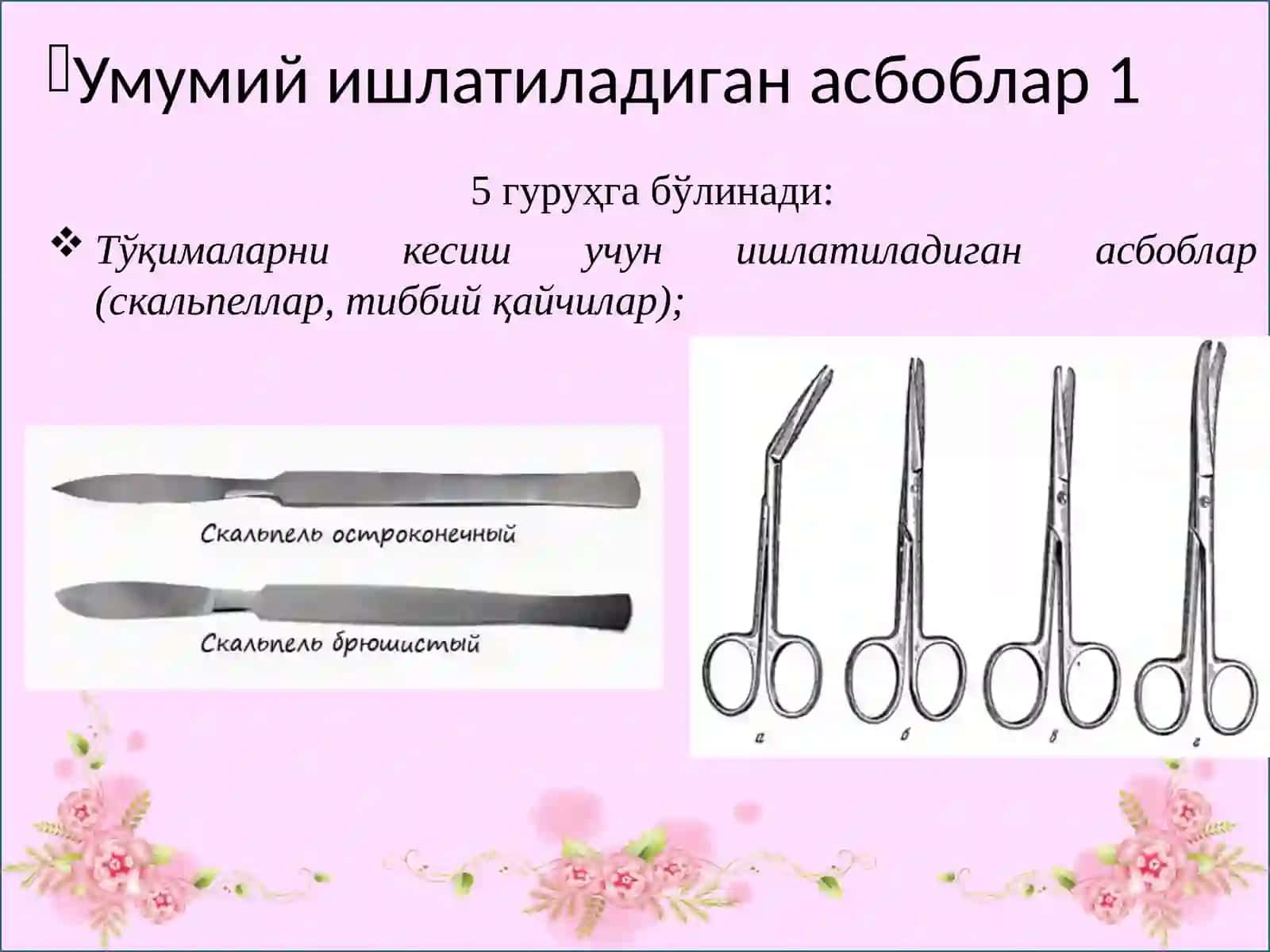 Умумий ишлатиладиган асбоблар 2