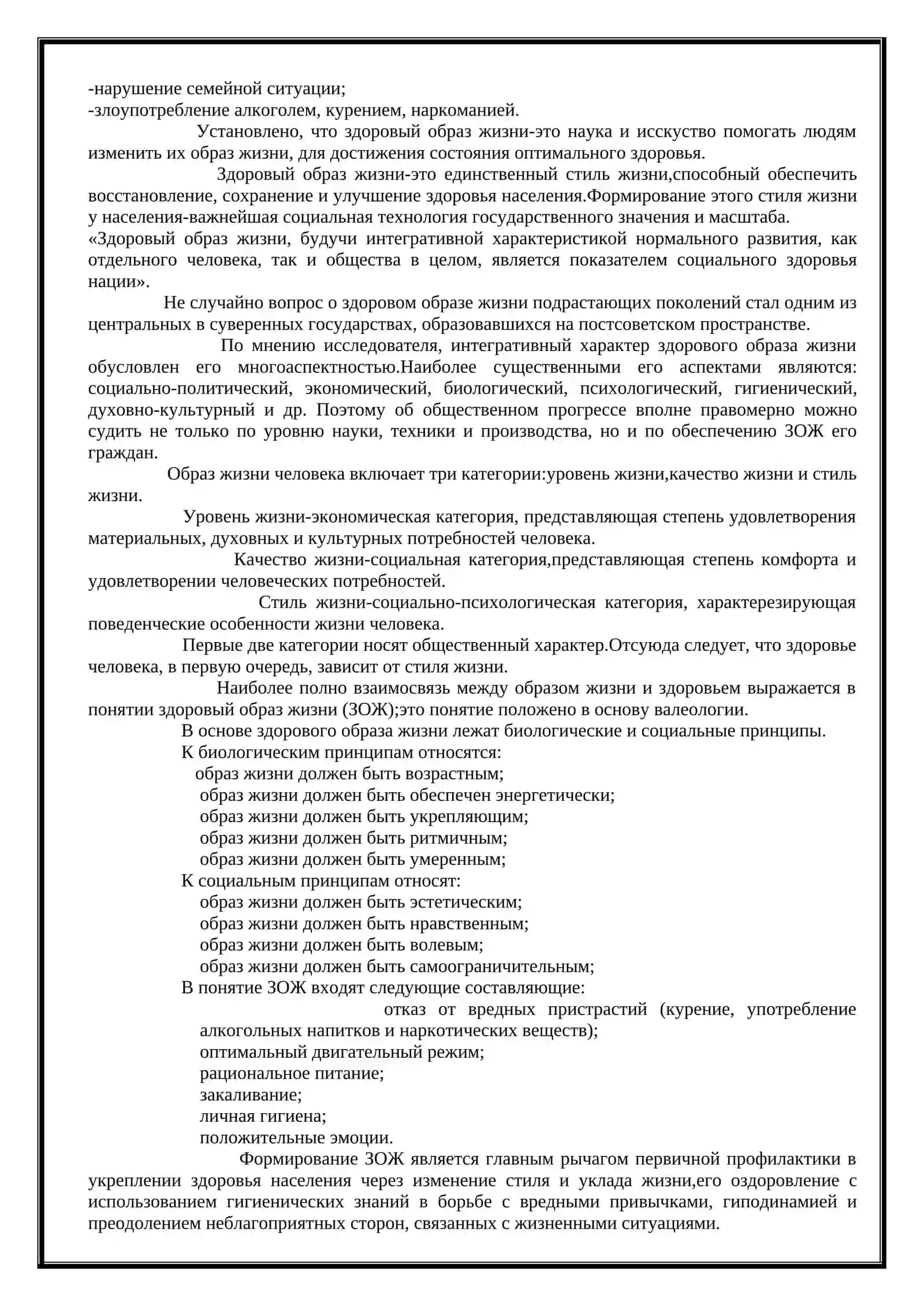 ЗДОРОВЫЙ ОБРАЗ ЖИЗНИ И ЕГО ОСНОВНЫЕ КОМПОНЕНТЫ 2