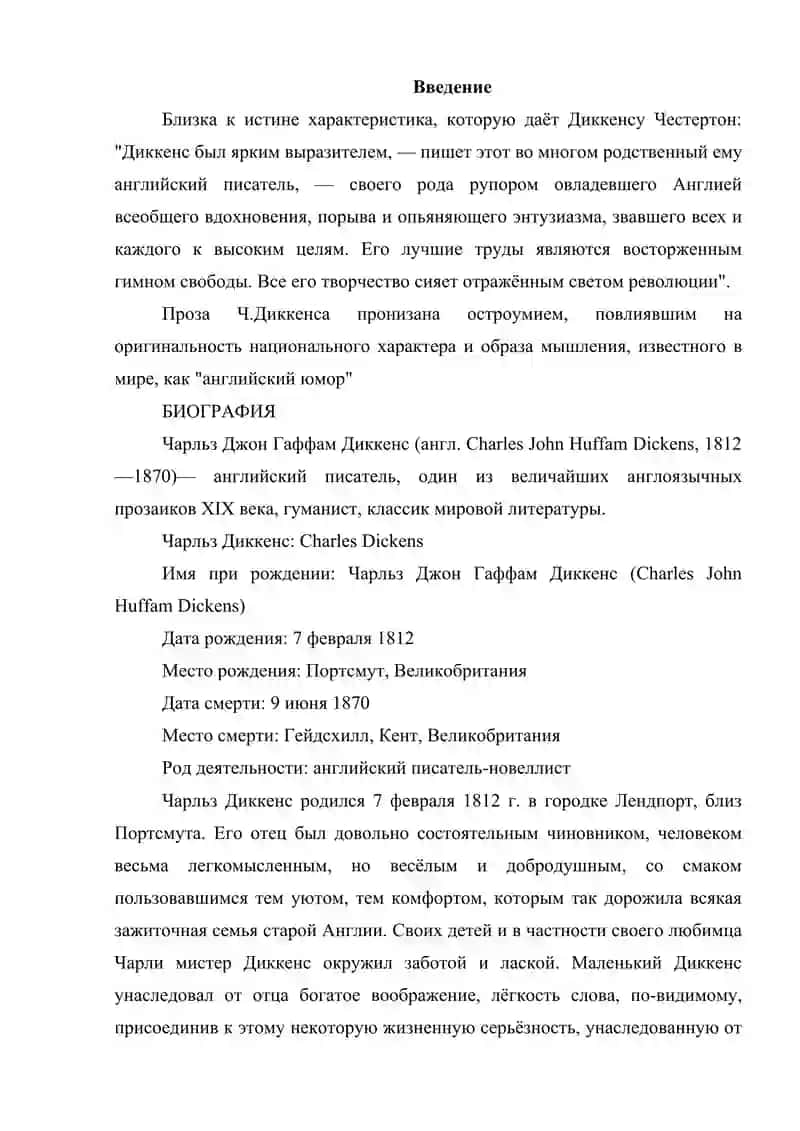 Реализм в англии. Диккенс. Теккерей 2