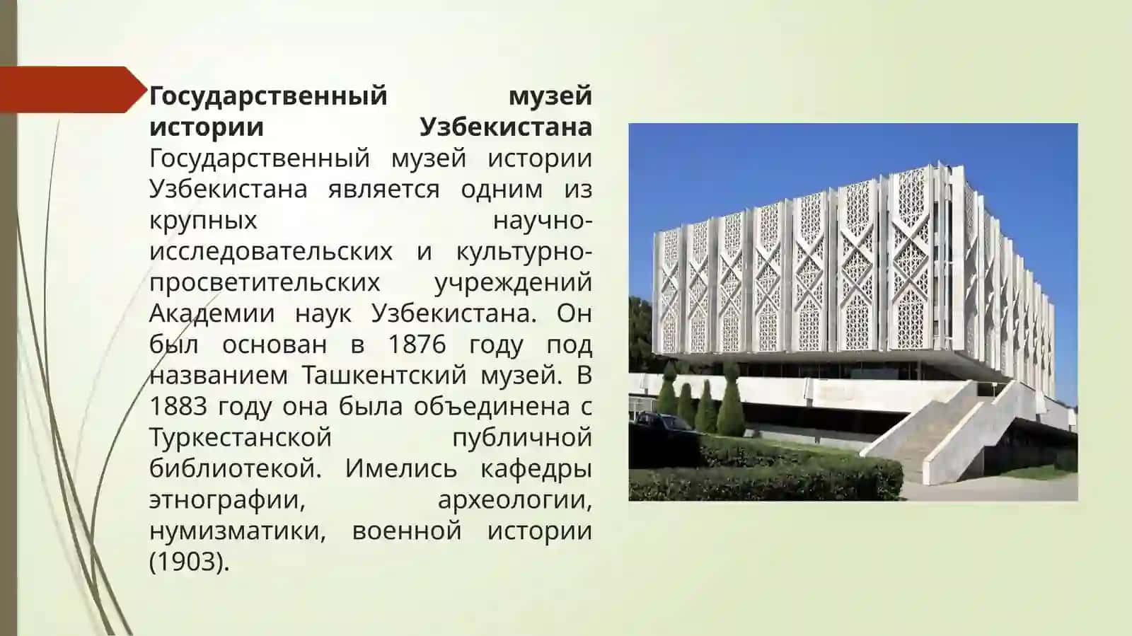 Государственный музей истории Узбекистана 2