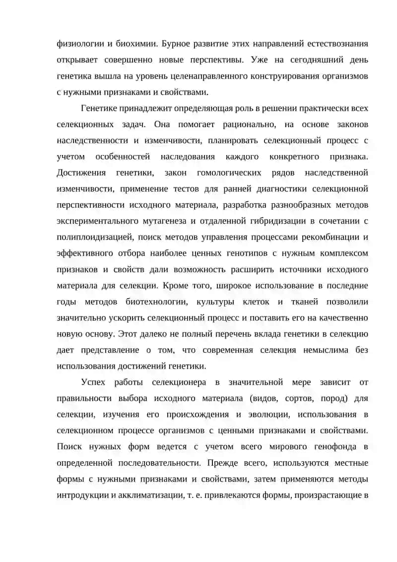 Селекция растений 2