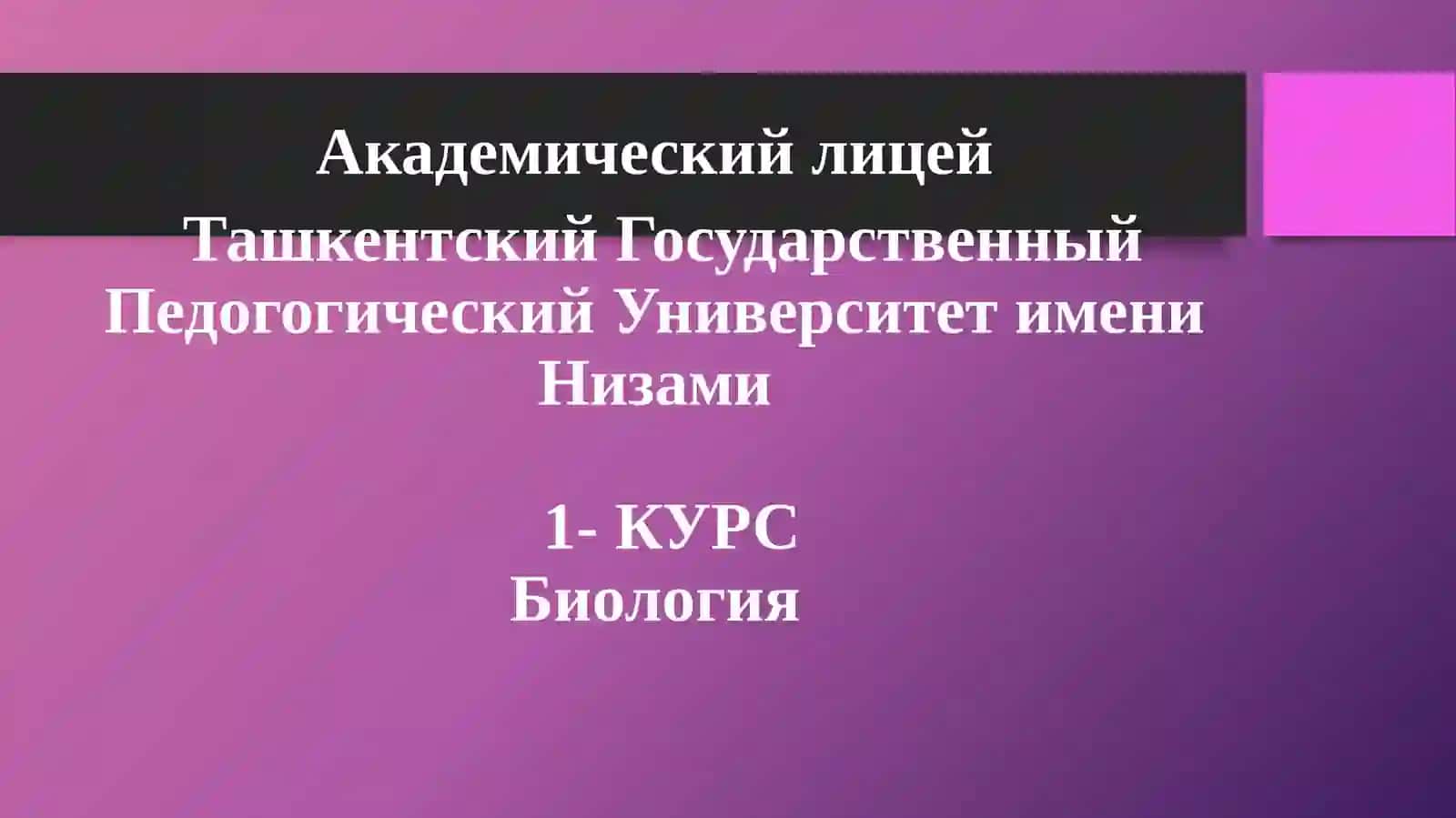 Жизненный цикл клетки 2