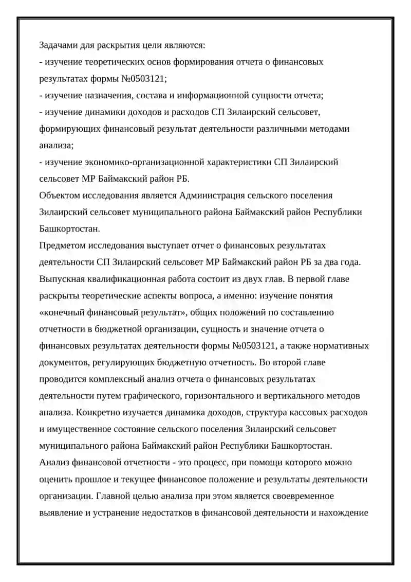 Отчет о финансовых результатах 2