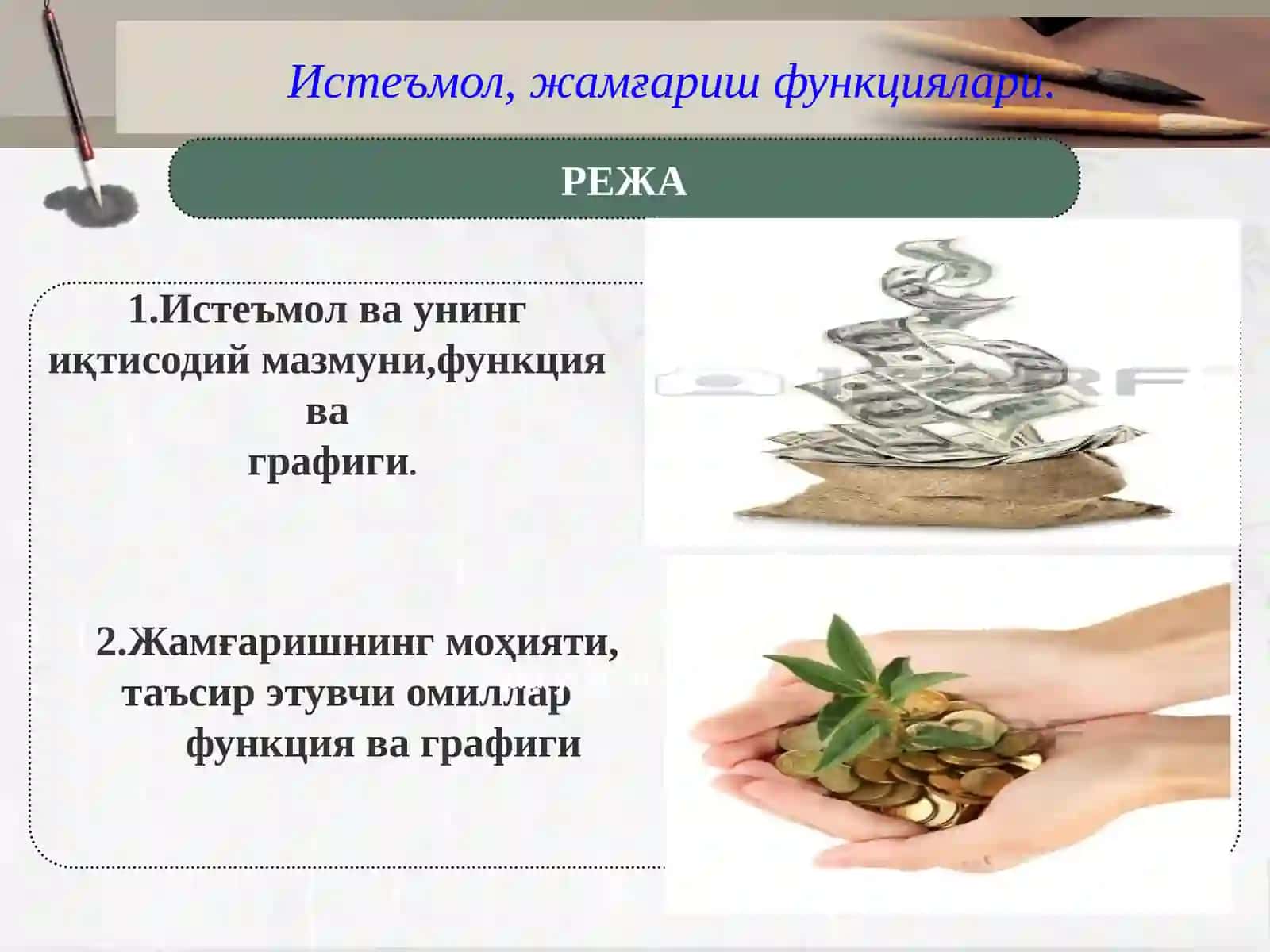 Жамғариш функциялари 2