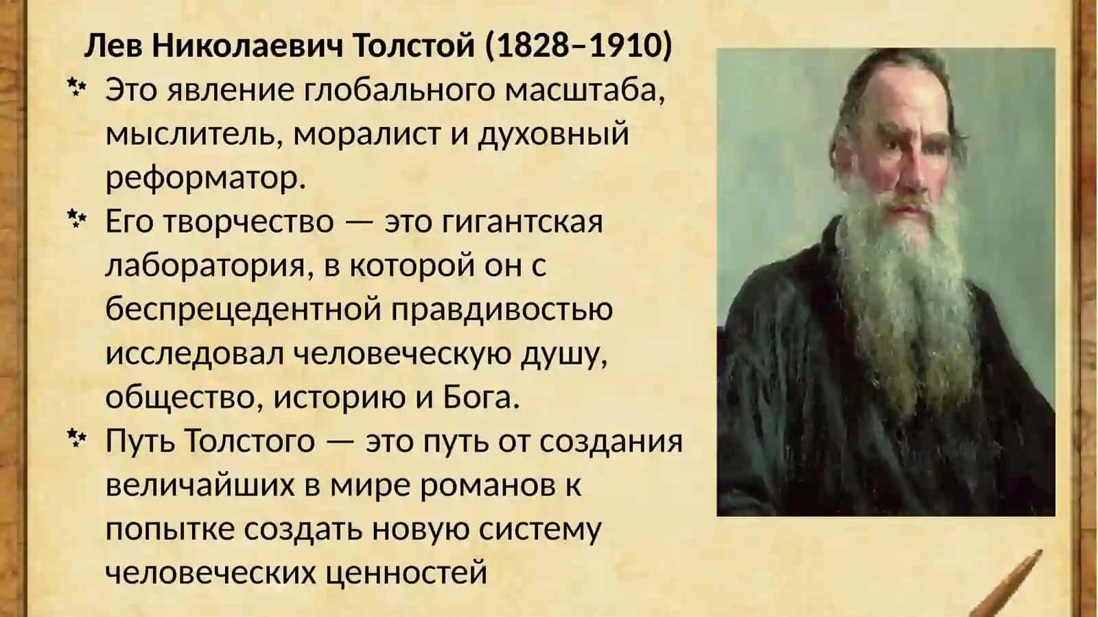 ТВОРЧЕСТВО ЛЬВА НИКОЛАЕВИЧА ТОЛСТОГО 2