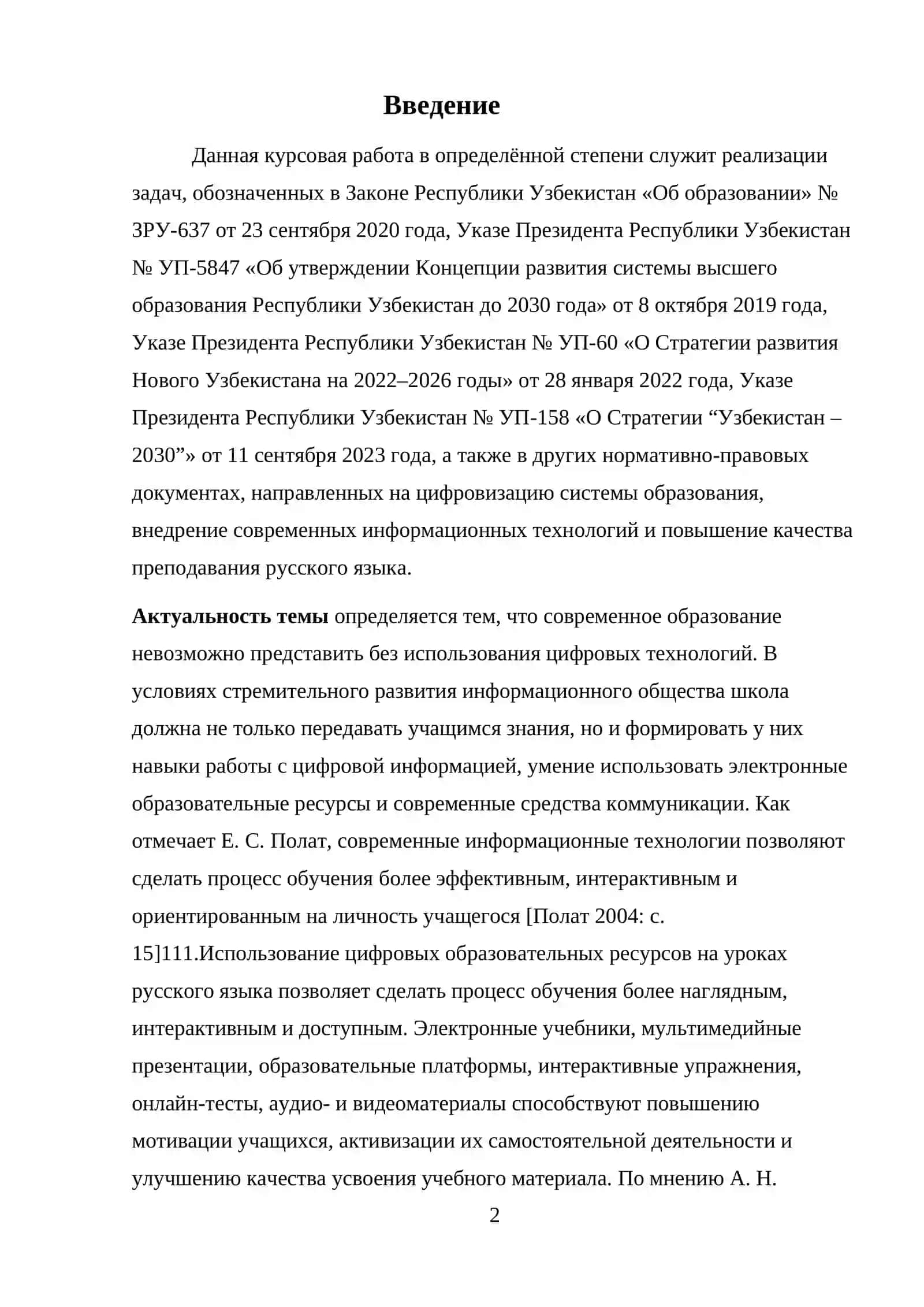 Методика проведения тестирования на уроках русского языка 2