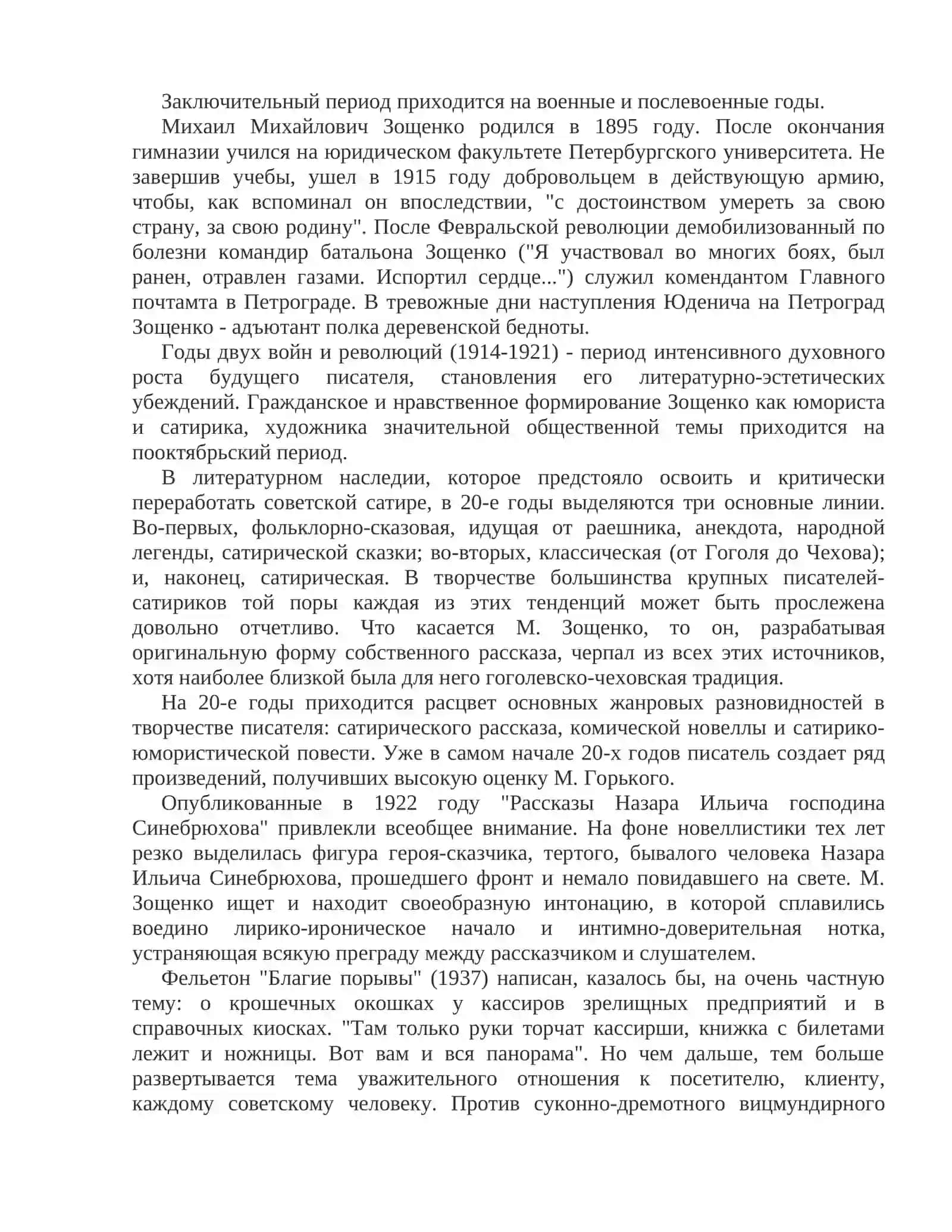 Творчество Михаила Зощенко 2