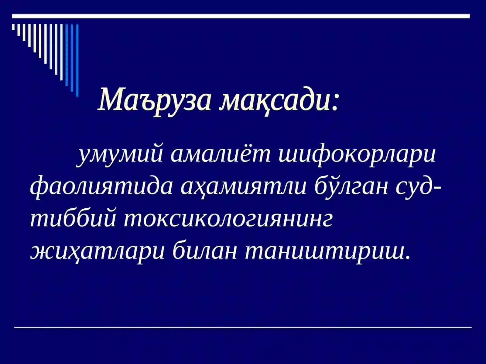 Суд-тиббий токсикология 2