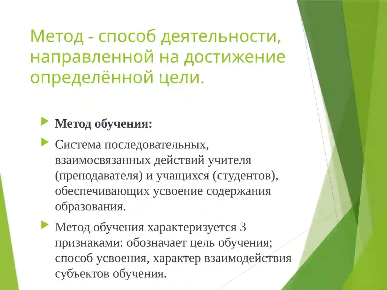Основные методы преподавания 2