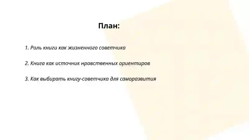 Книга- наш лучший советчик 2
