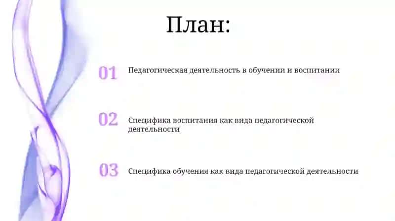 Педагогикa: Преподавание и воспитательная работа 2