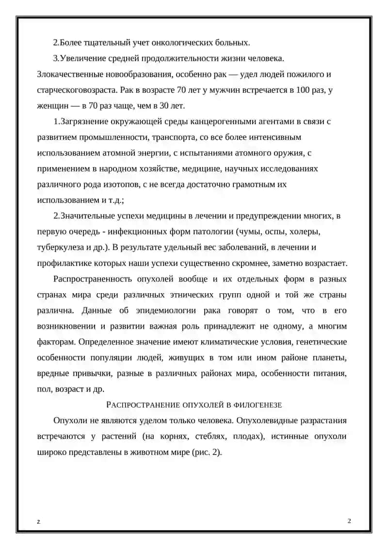 Опухоль и онкология 2