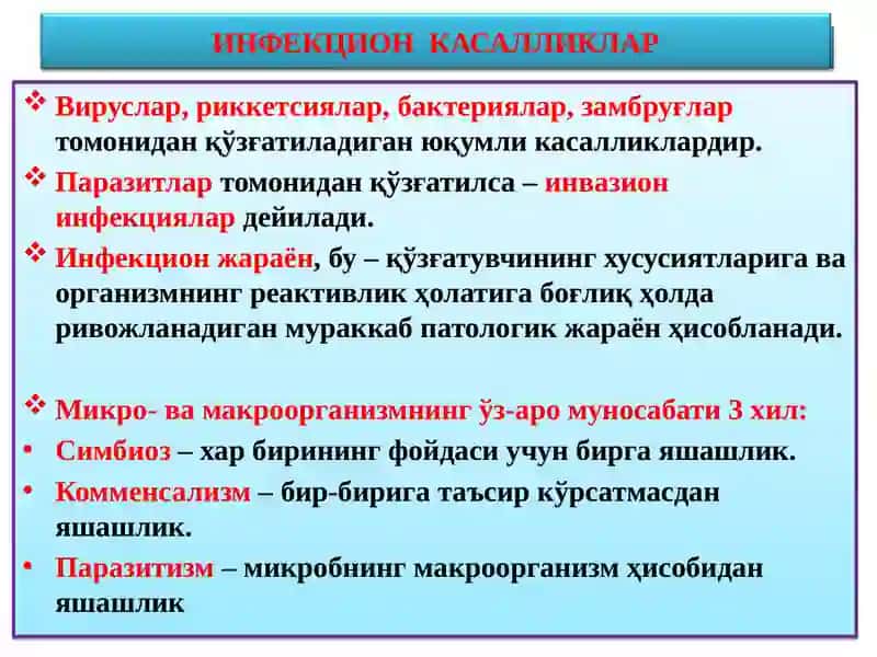Инфекцион касалликлар 2