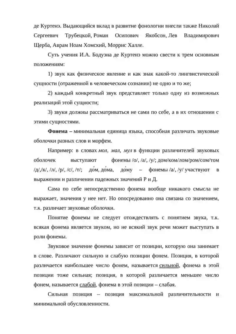 Фонология 2