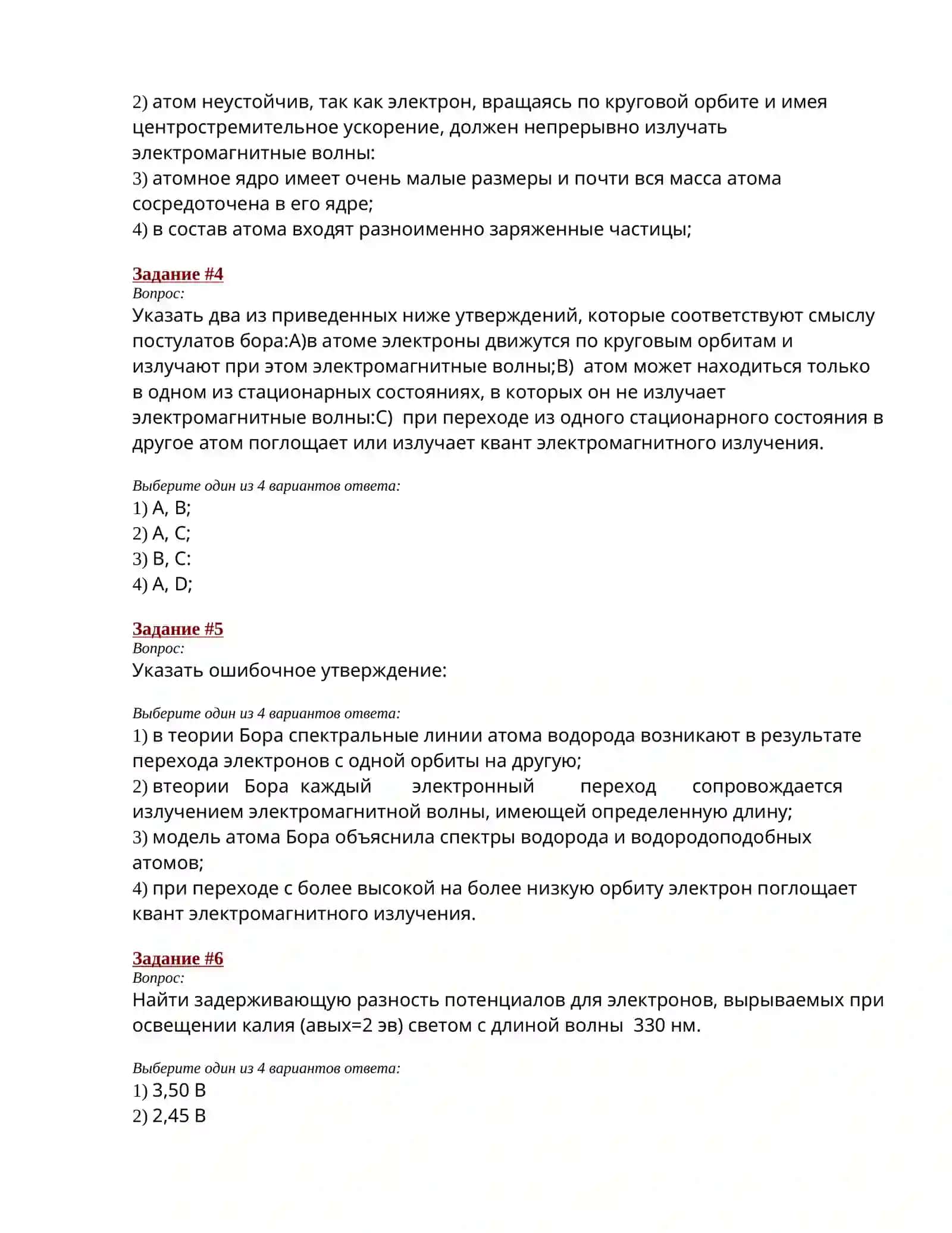 Fizika (kimyo uchun) rus.txt 2