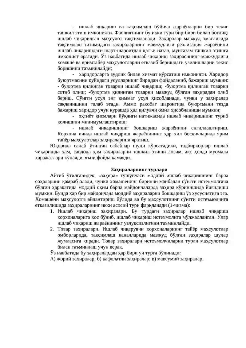 Заҳираларни бошқариш 2