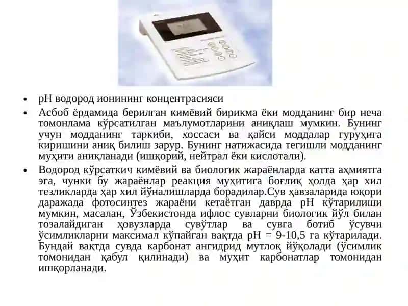 pH водородийонининг концентрасияси 2