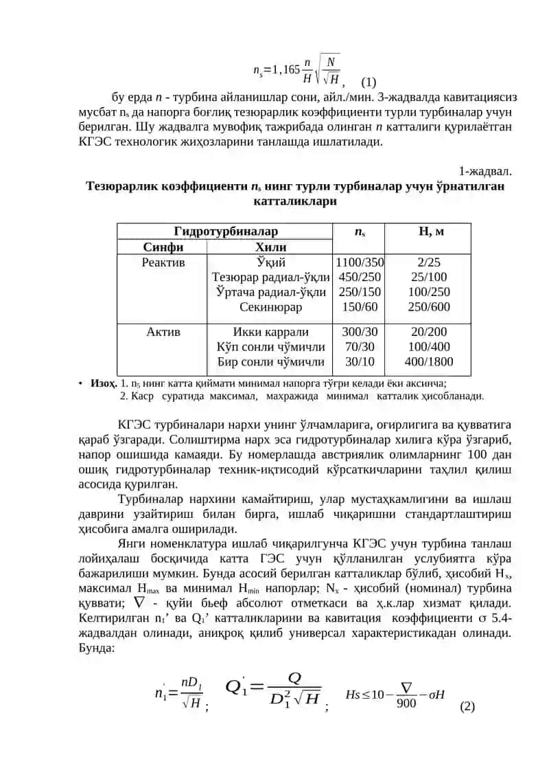 Кичик ГЭСлар асосий технологик хиҳозлари 2
