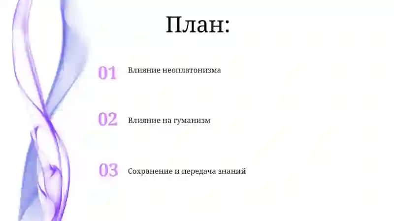 Восточный мистицизм и гуманизм Ренессанса 2