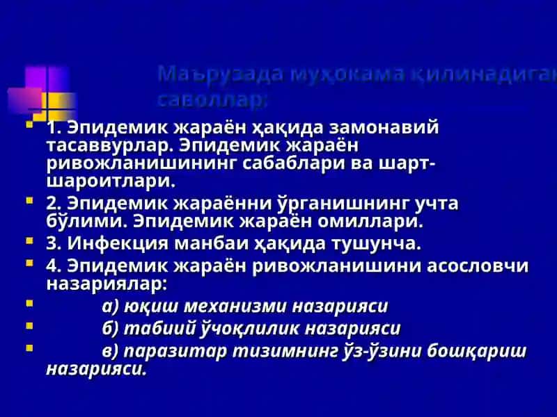 Эпидемик жараён ҳақидаги таълимот асослари 2