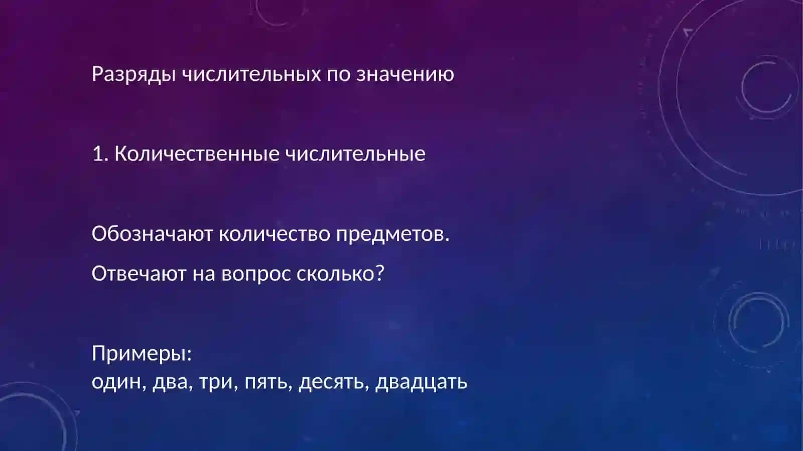 Числительное как часть речи 2