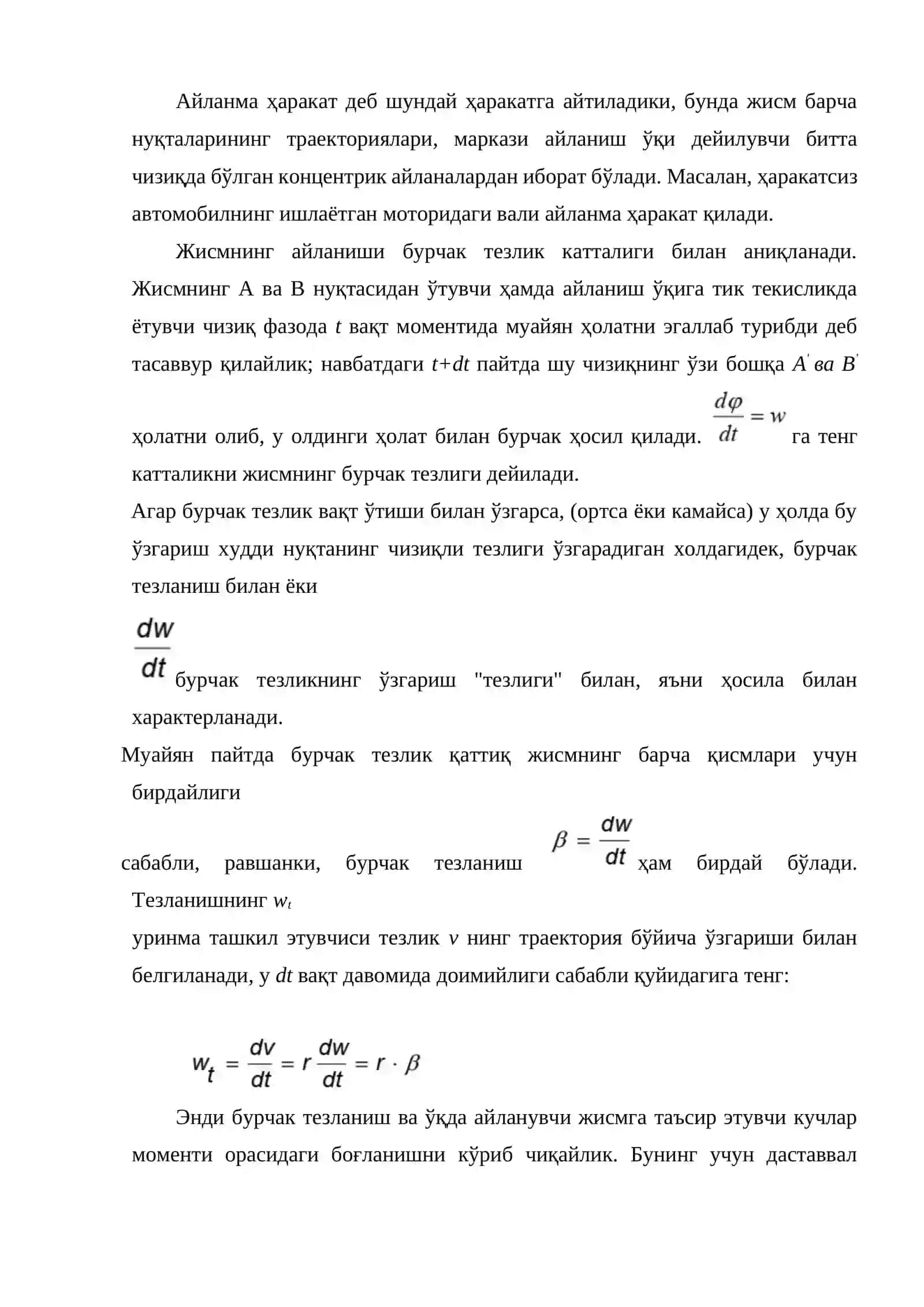 Қаттиқ жисм механикаси 2
