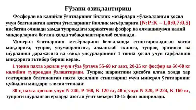 Пахта ҳосилинийиғиб-териб олишга тайёргарлик кўриш ва териш 2