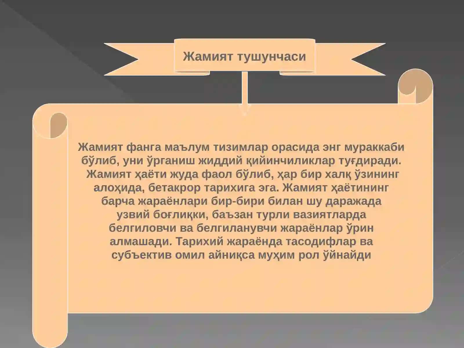Жамият фалсафаси 2