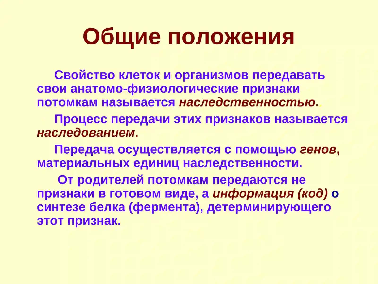 Роль наследственности в патологии 2