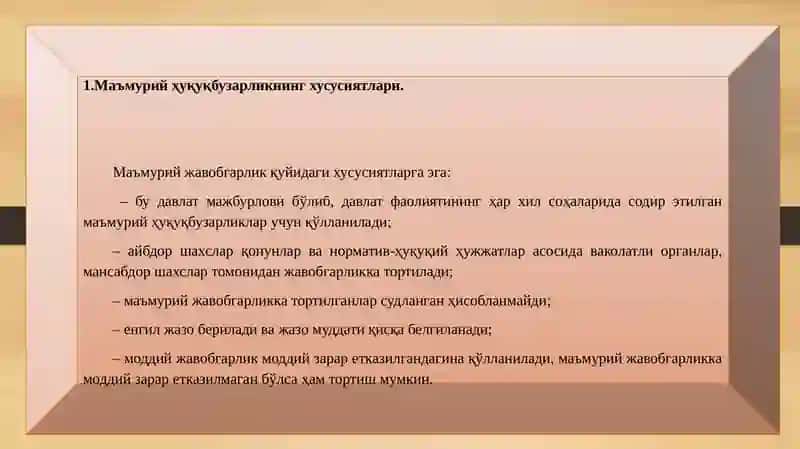 МАЪМУРИЙ ҲУҚУҚБУЗАРЛИКНИНГ ЮРИДИК ТАРКИБИ 2