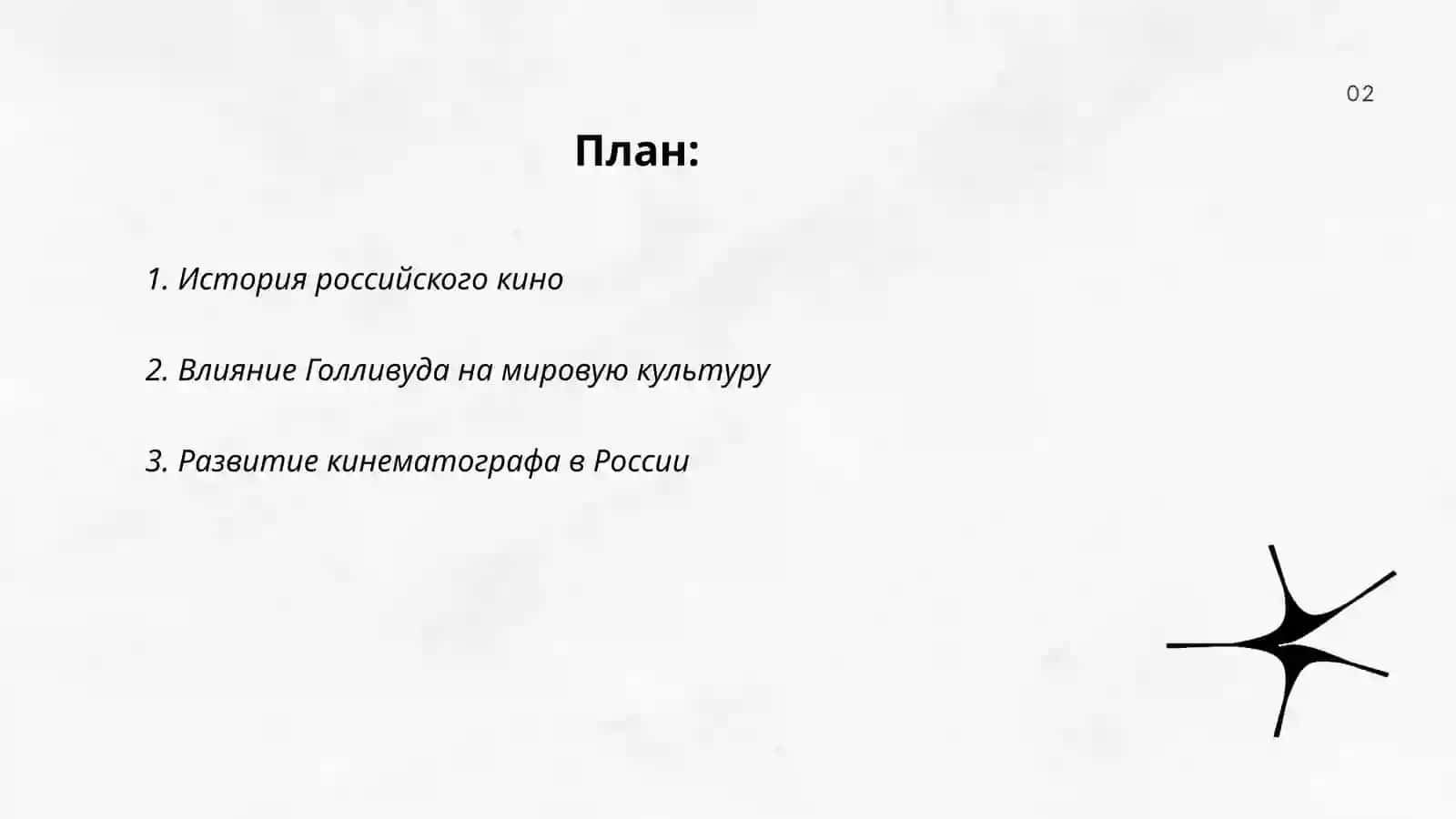 История российского кино 2