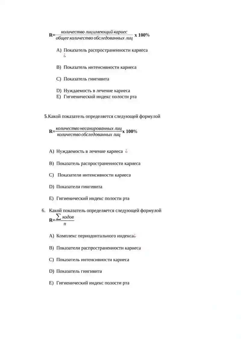 Гигиенический индекс полости рта 2