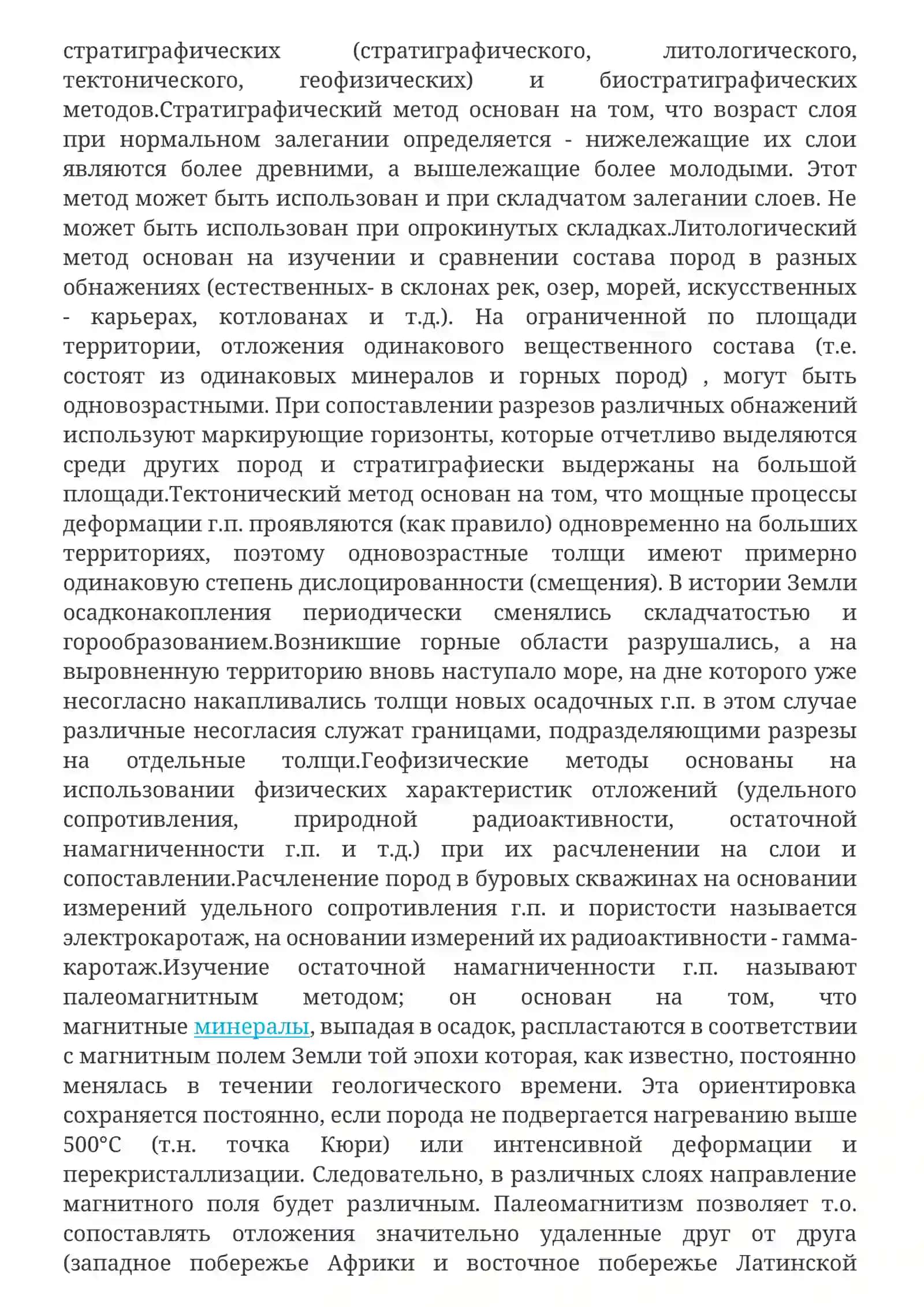 Методы определения апсолютного возраста 2