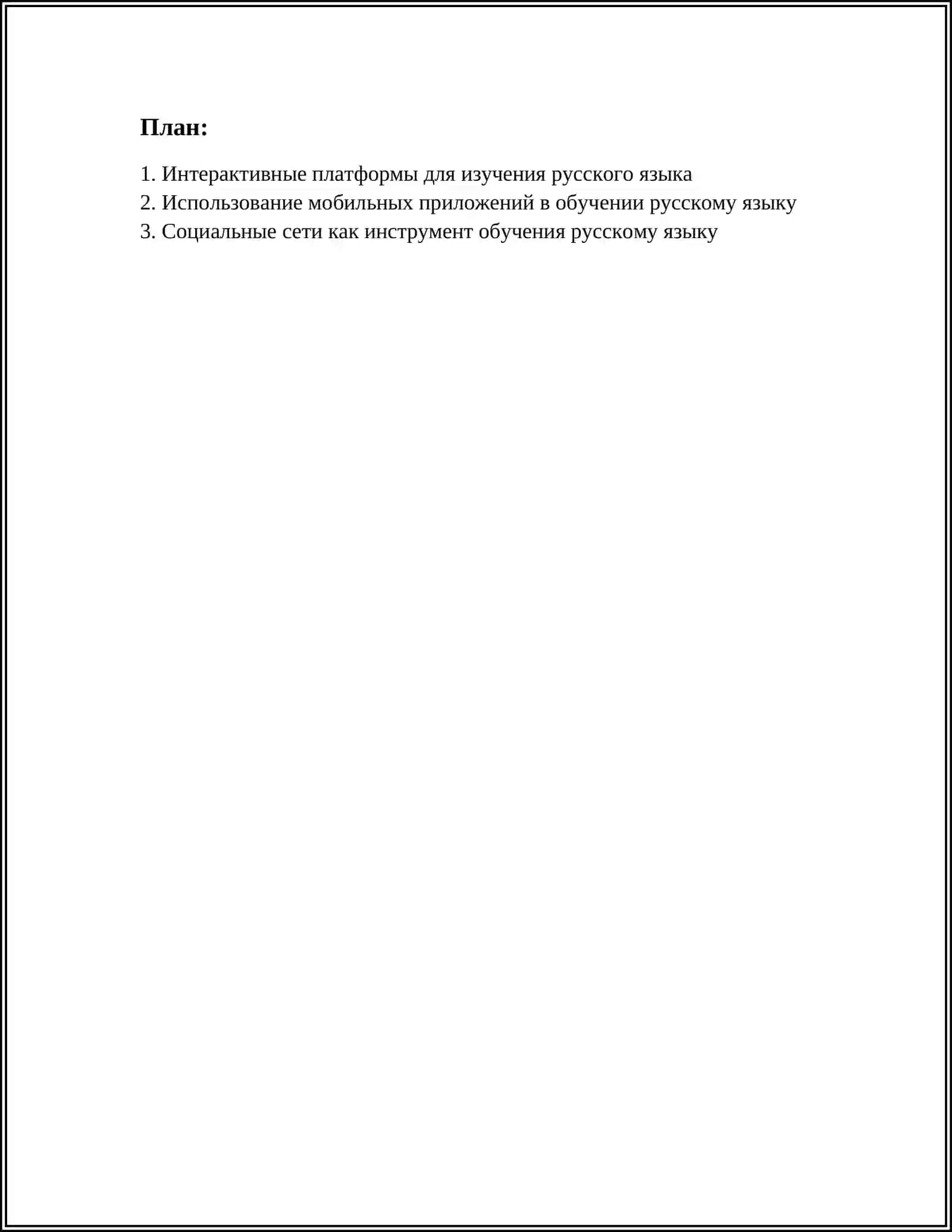 СОВРЕМЕННЫЕ СРЕДСТВА ОБУЧЕНИЯ РУССКОМУ ЯЗЫКУ И ВОЗМОЖНОСТИ ИХ ИСПОЛЬЗОВАНИЯ НА УРОКАХ 2