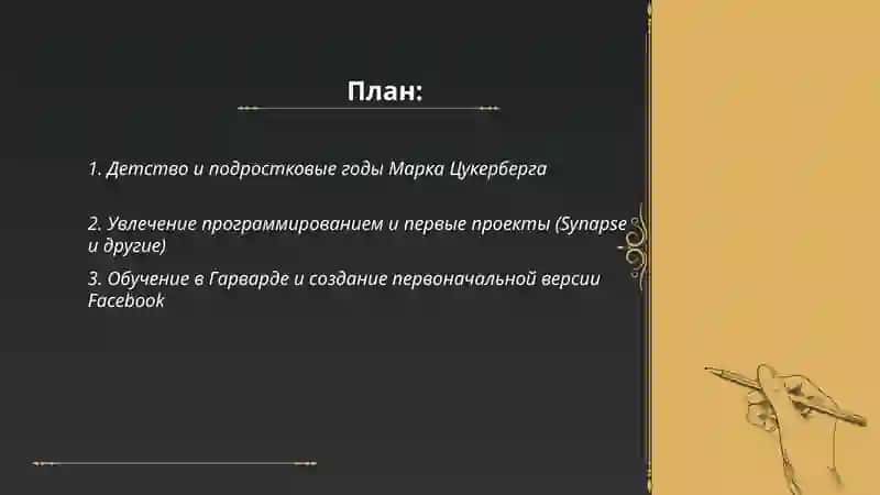 Марк Цукерберг: от подростка-программиста до технологического гения 2
