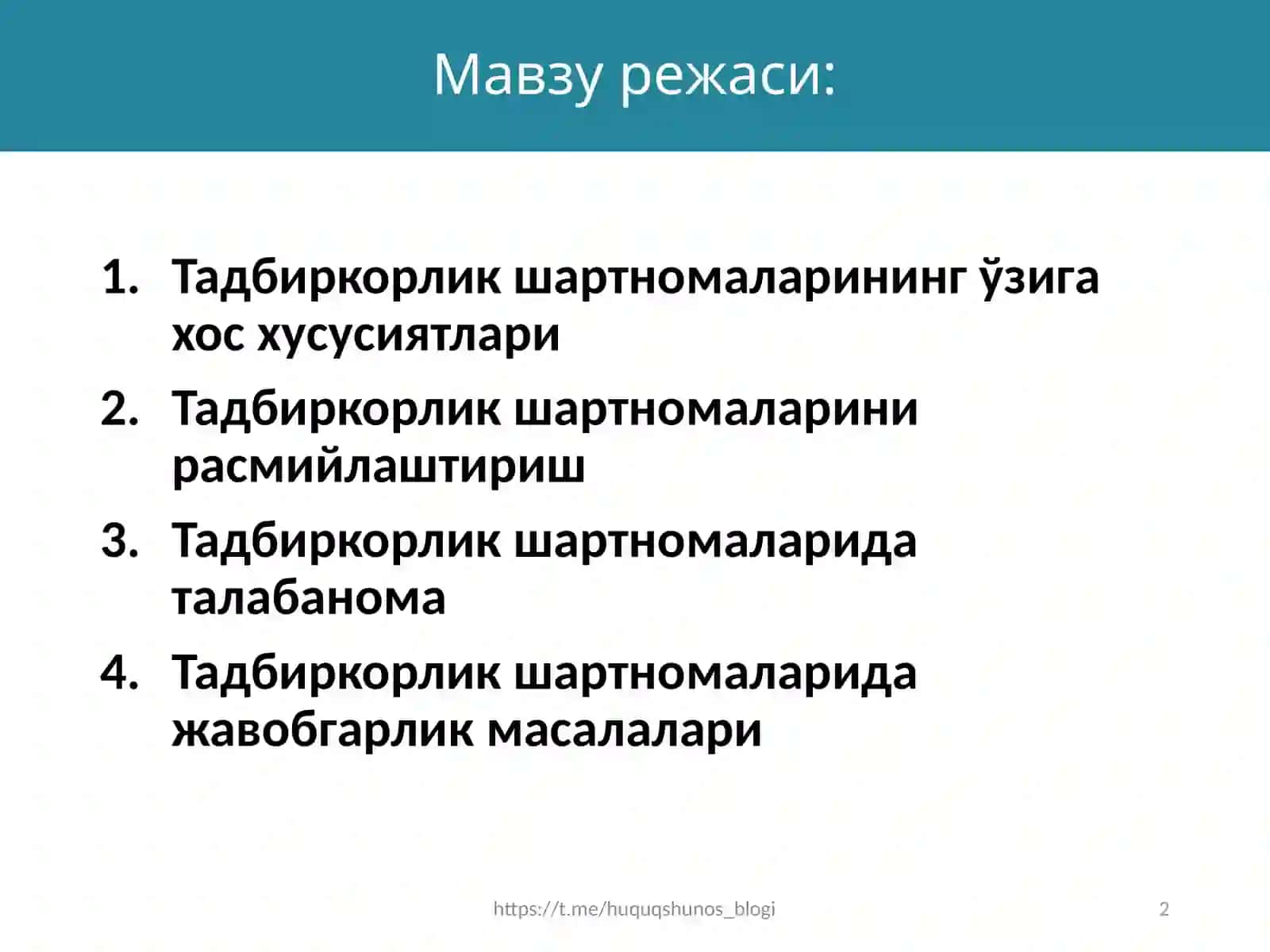 Тадбиркорлик (хўжалик) шартномалари 2