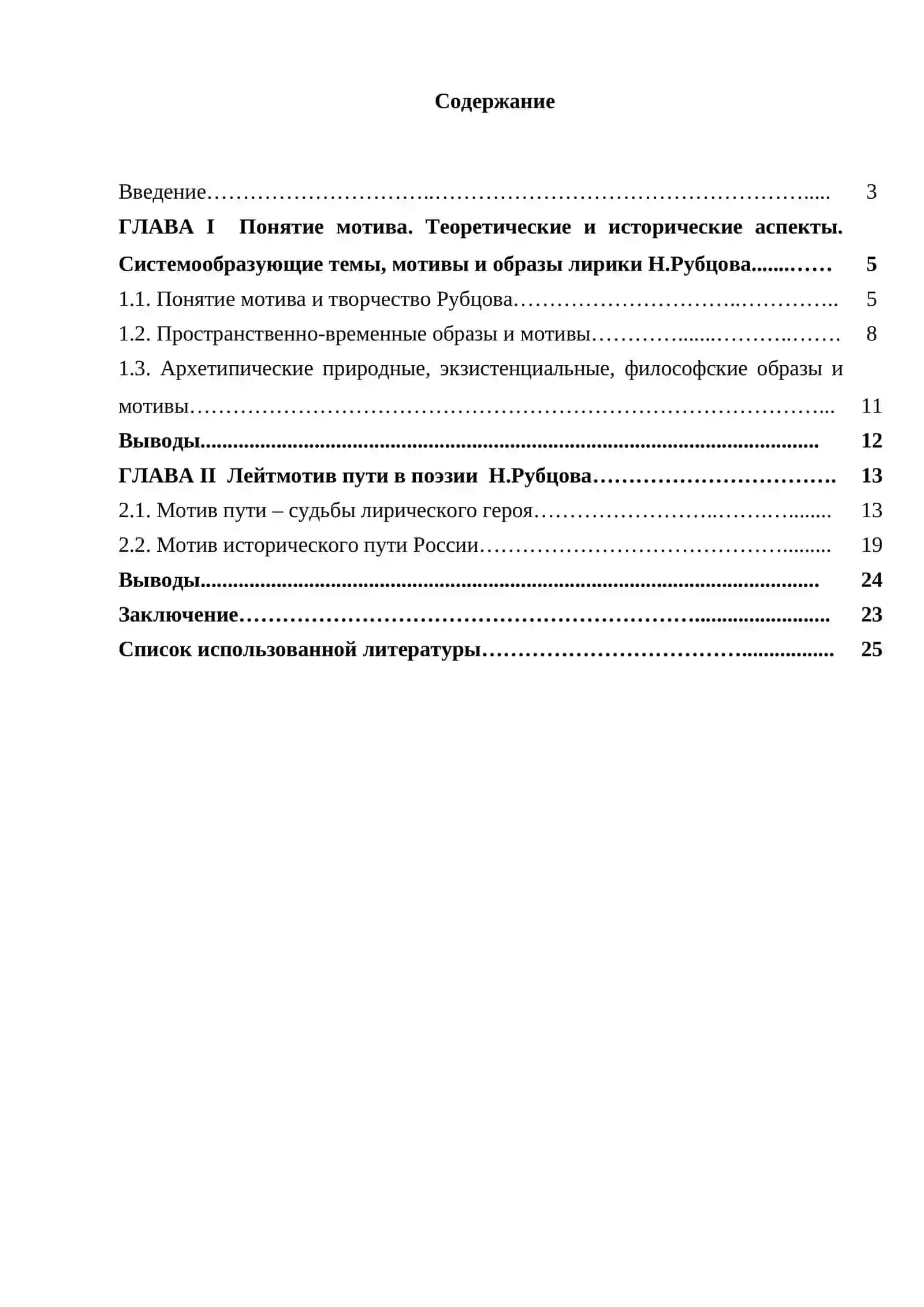 Основные темы и мотивы в лирике Рубцова 2