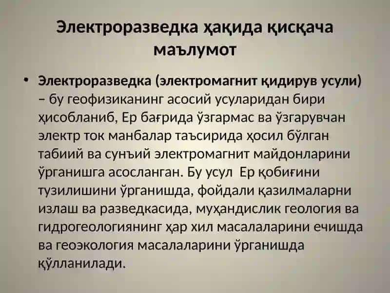 Электроразведка 2
