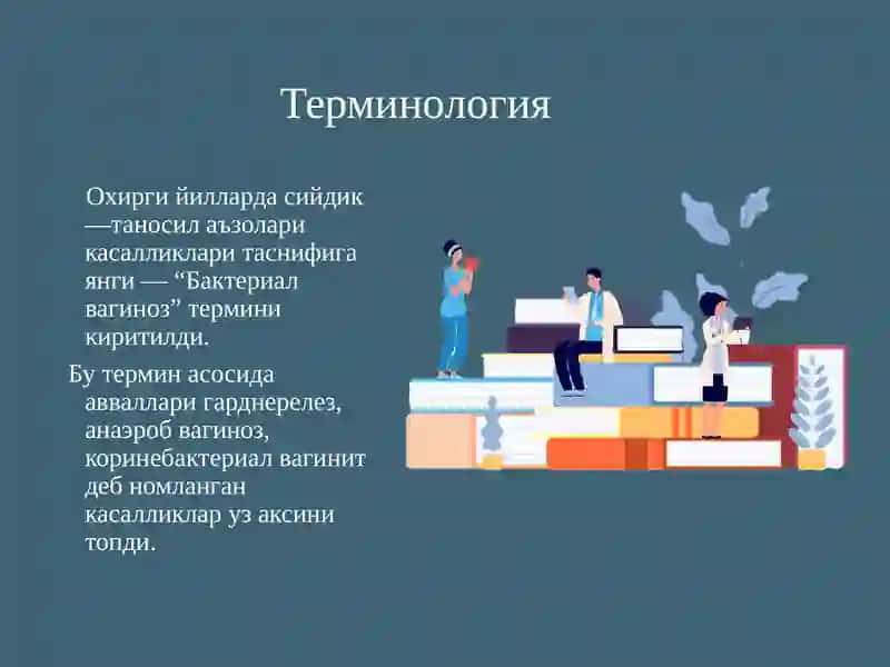 Бактериал вагиноз 2
