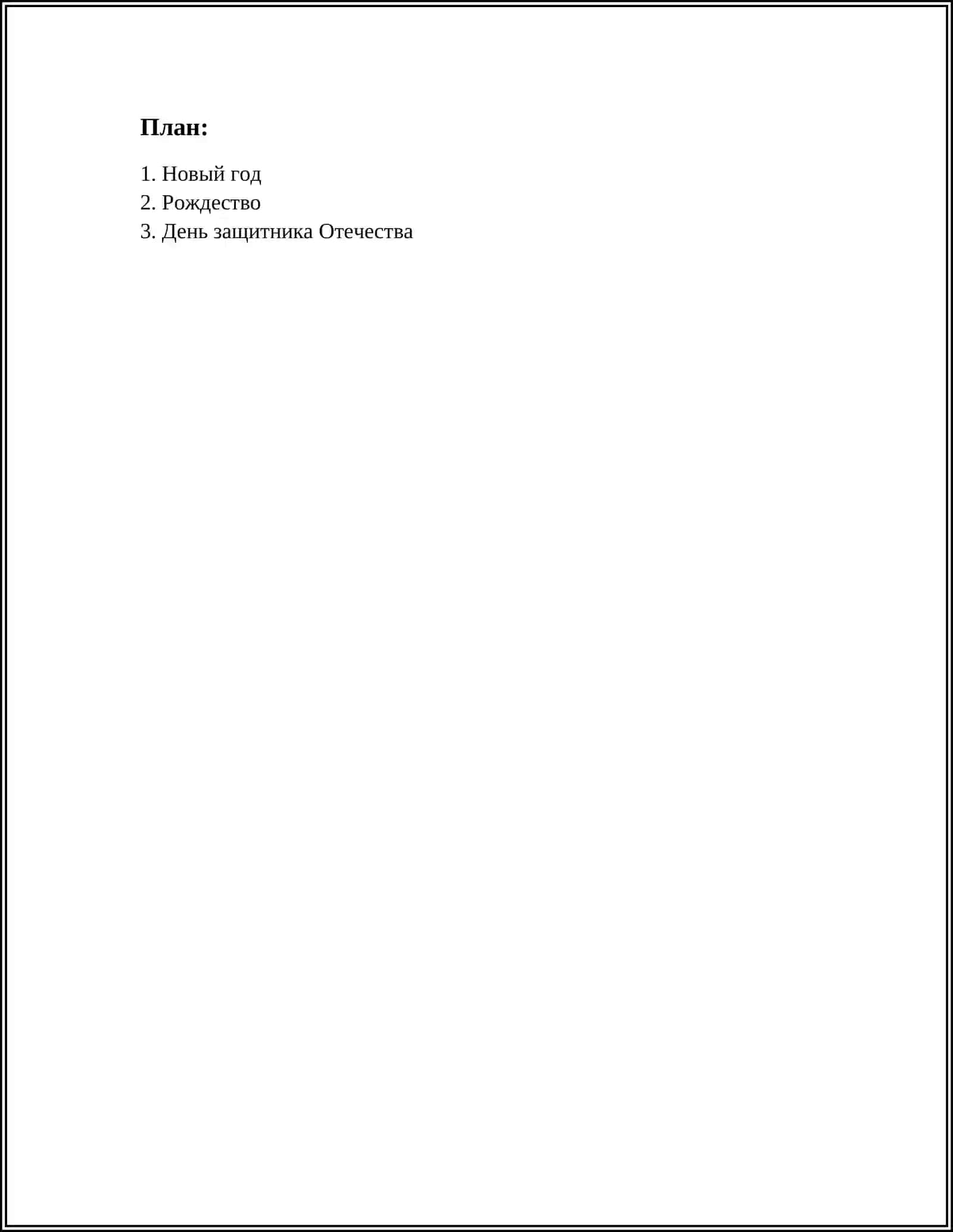 Национальные праздники 2