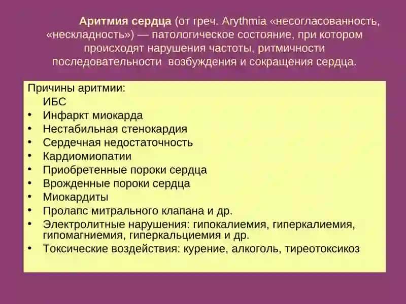 АНТИАРИТМИЧЕСКИЕ СРЕДСТВА 2