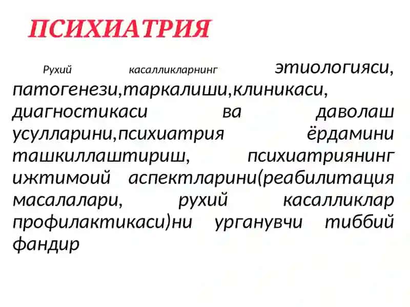 Психиатрия ва наркология 2