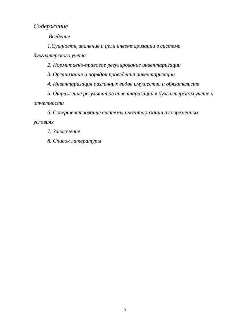Инвентаризация имуществ и обязательств организации 2