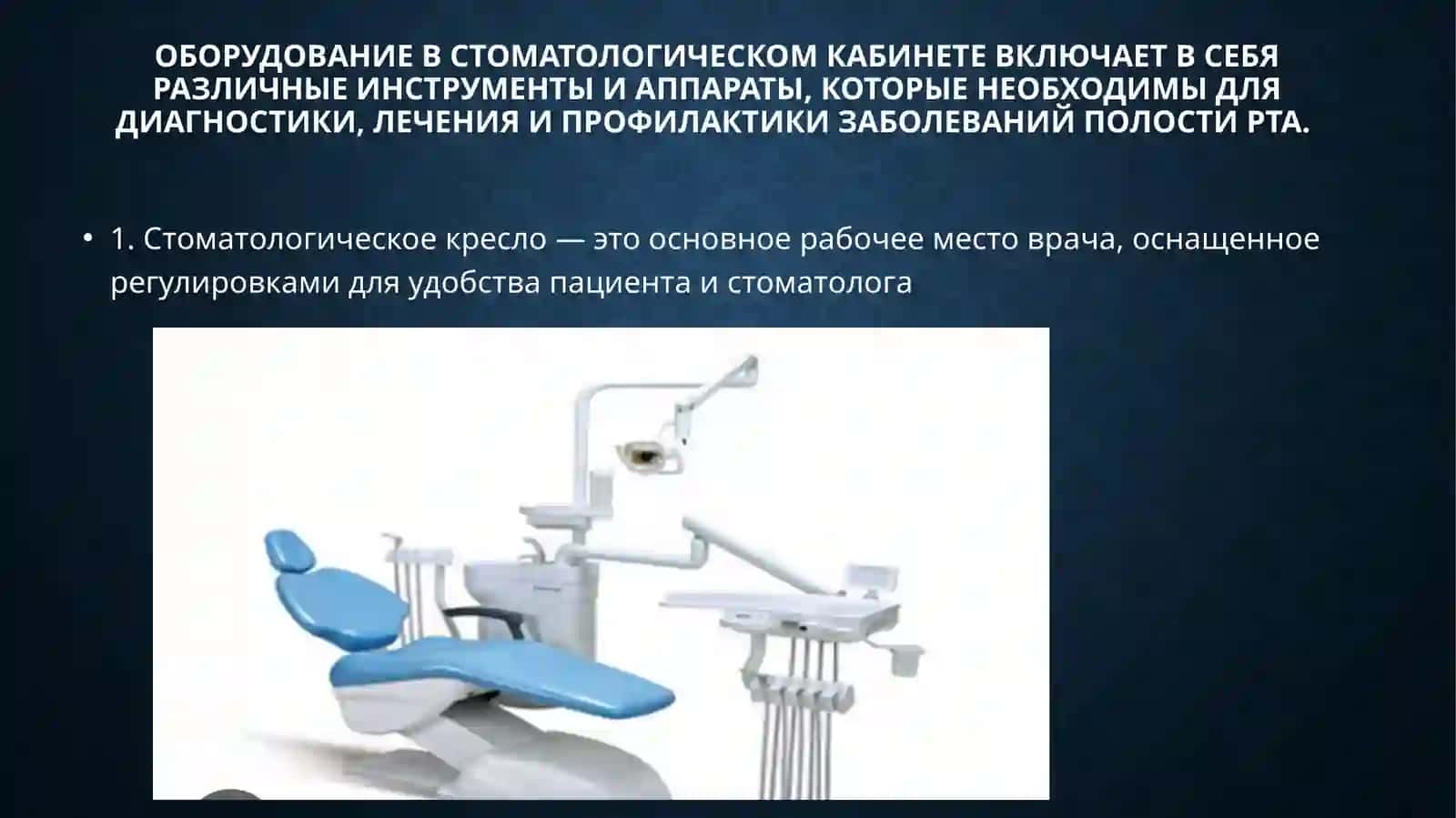 Оборудование из кабинетастоматолога 2