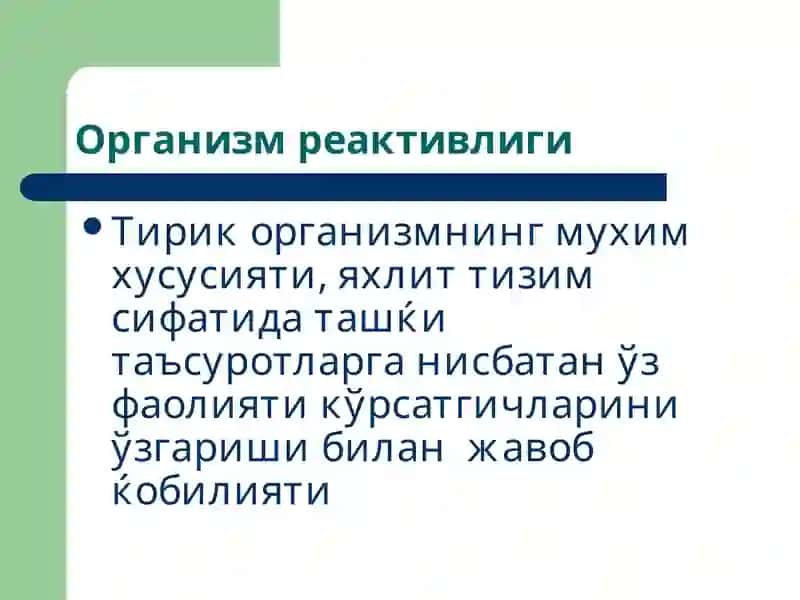 Реактивлик патофизиологияси 2